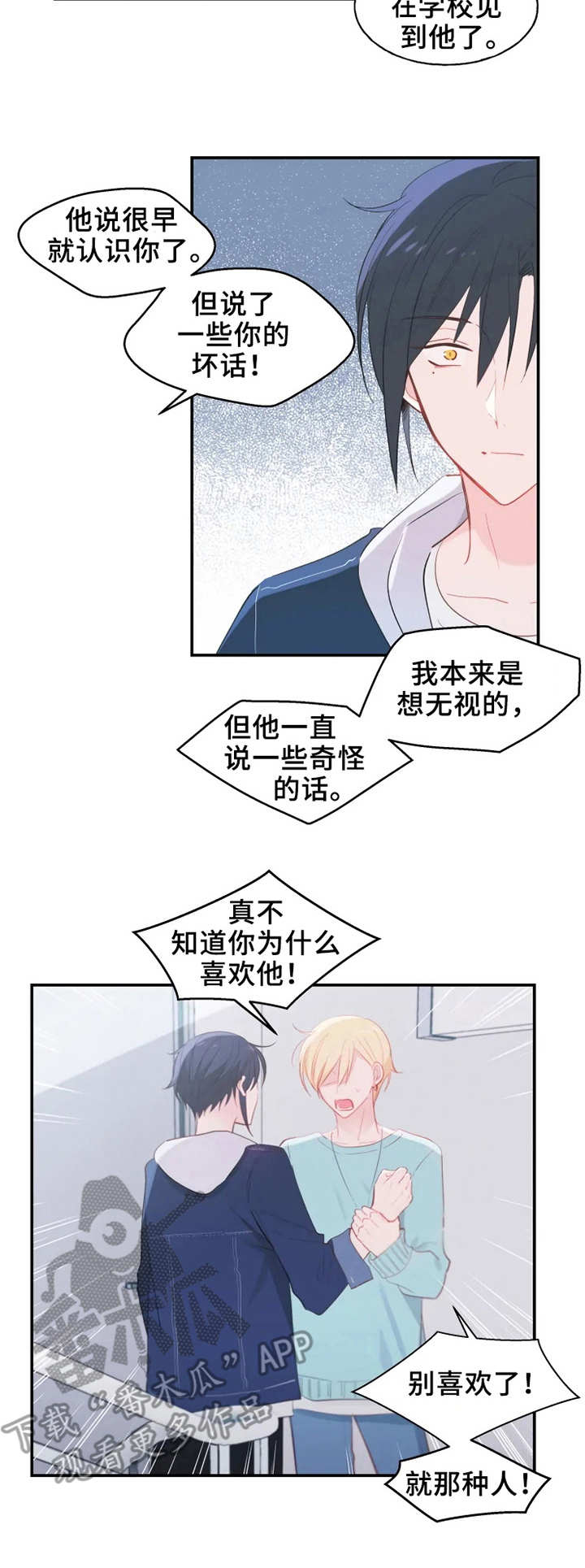 勿忘国耻吾辈自强漫画,第18章：执着5图