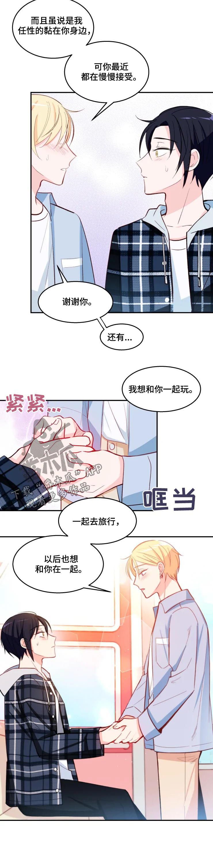 勿忘我电影1982漫画,第30章：吻2图