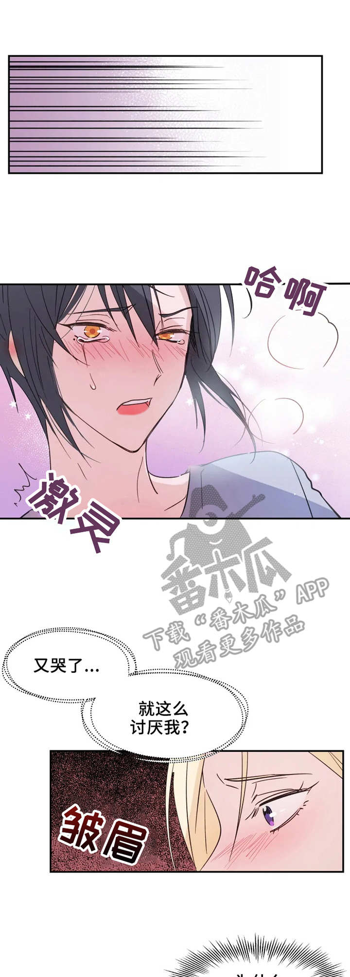 勿吻歌曲漫画,第13章：理智的线2图