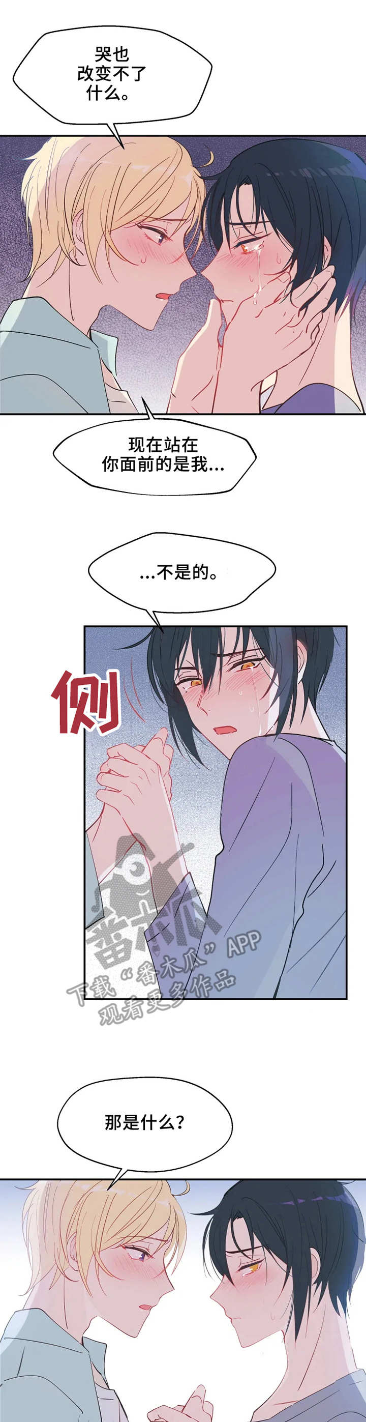 勿吻歌曲漫画,第13章：理智的线5图