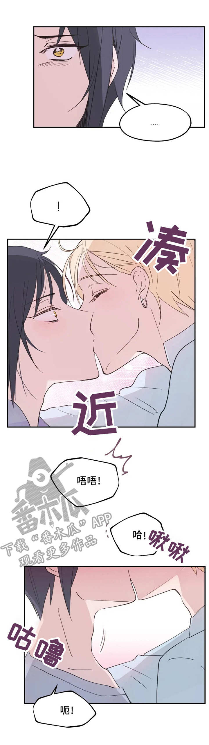 勿吻歌曲漫画,第13章：理智的线1图