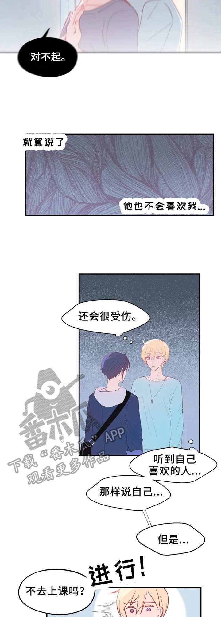 吴文藻漫画,第17章：欲言又止3图