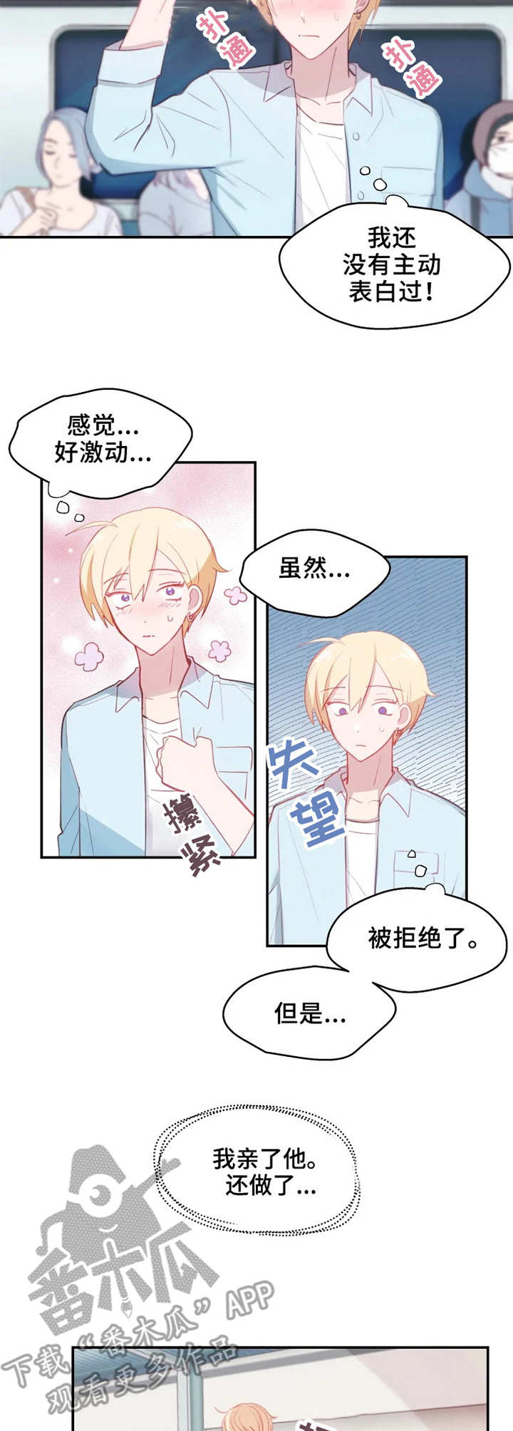 吴文恩漫画,第14章：幻想2图