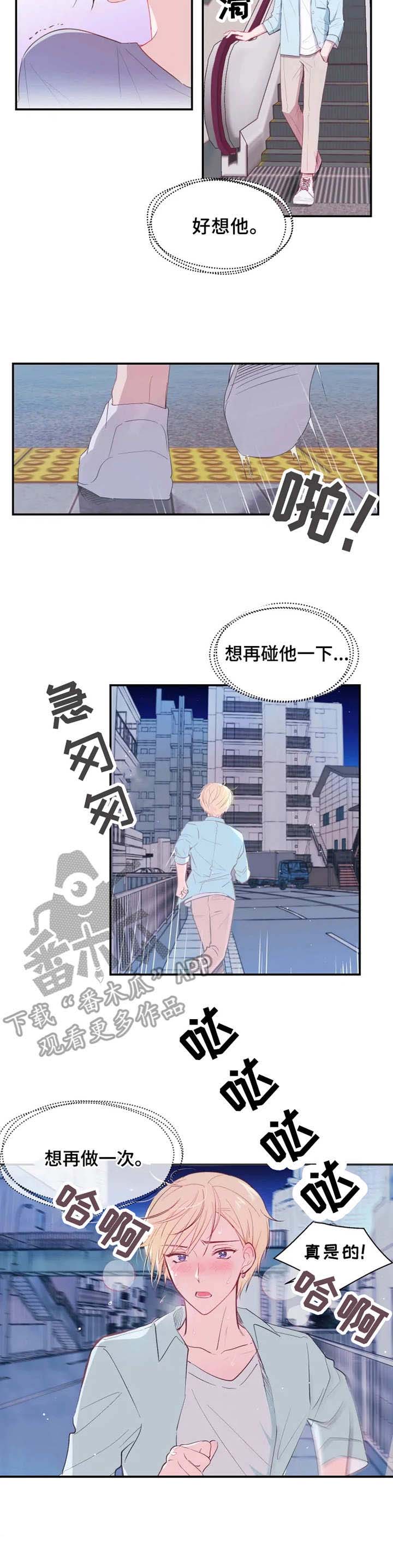 吴文恩漫画,第14章：幻想5图