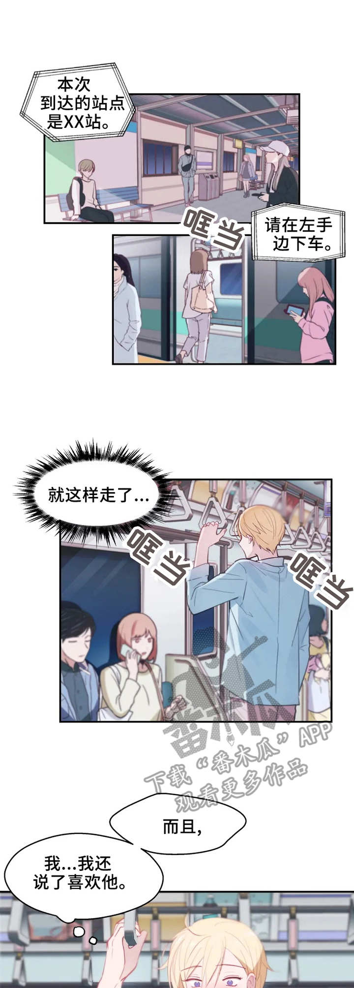 吴文恩漫画,第14章：幻想1图