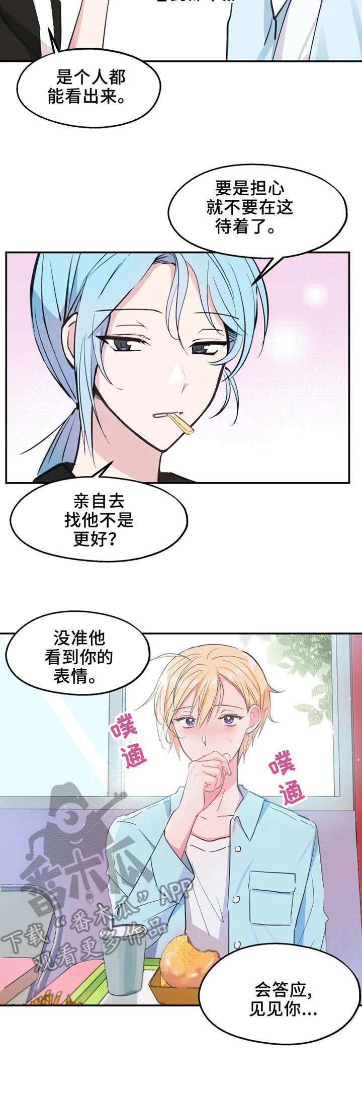 吴文恩漫画,第12章：等待3图
