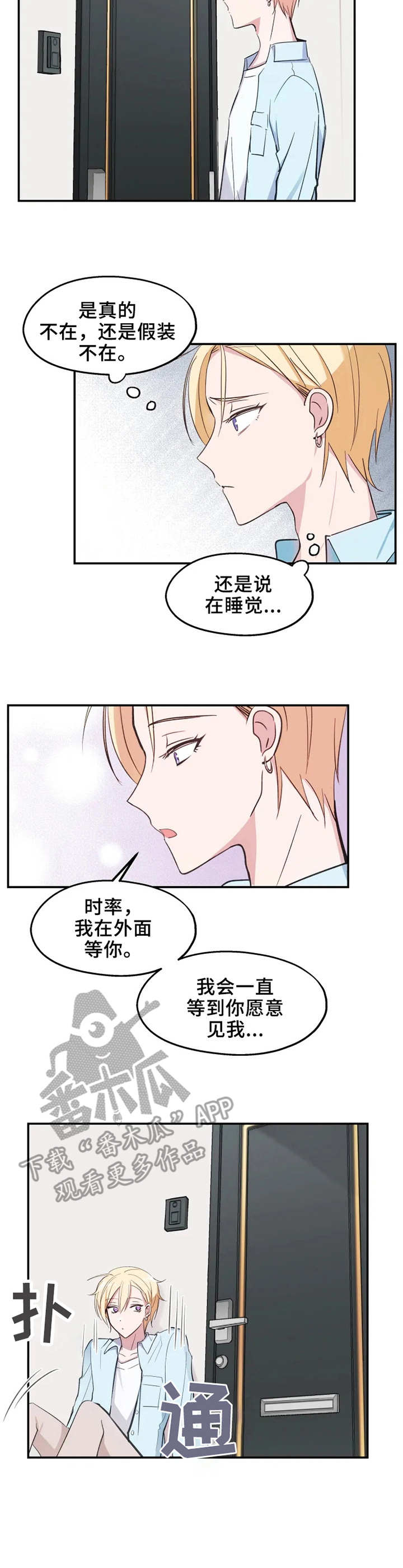吴文恩漫画,第12章：等待5图