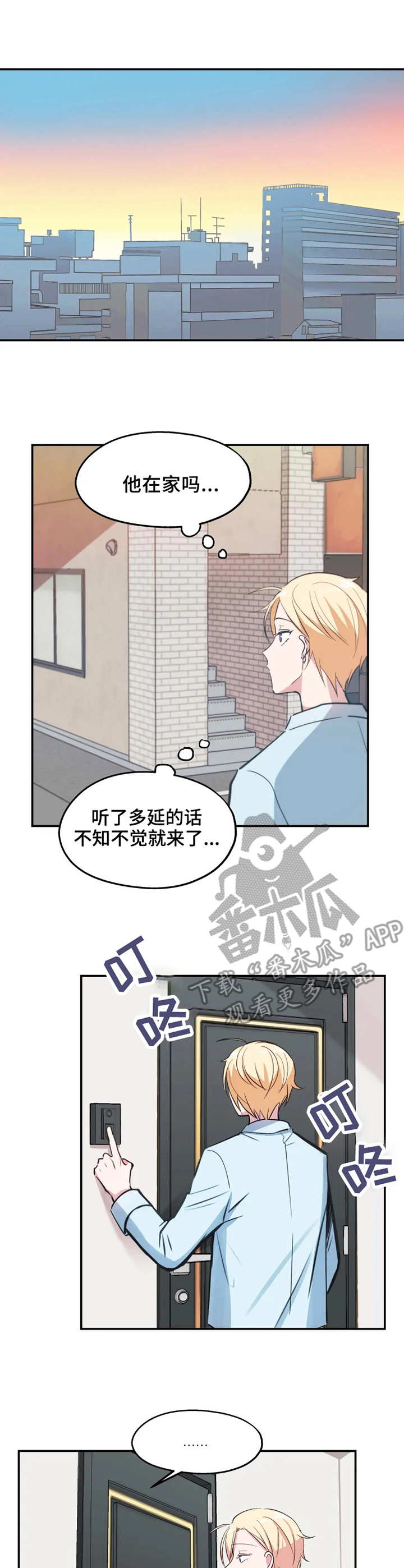 吴文恩漫画,第12章：等待4图