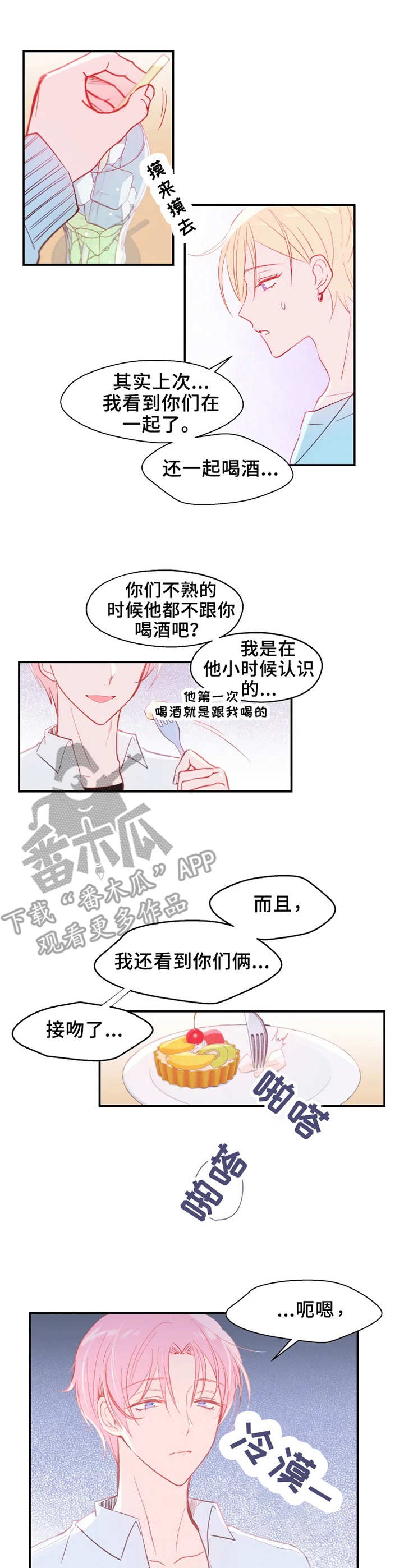 吴文恩漫画,第16章：交谈3图