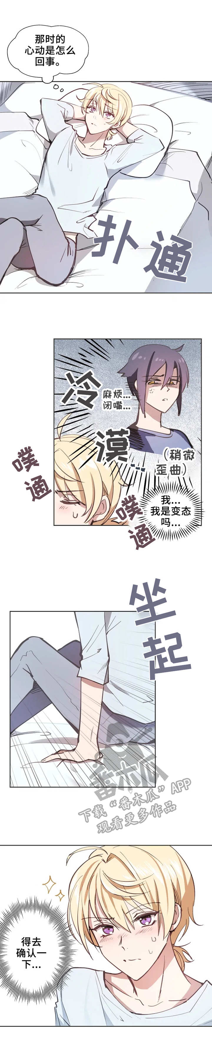 勿忘在莒漫画,第3章：亲近1图