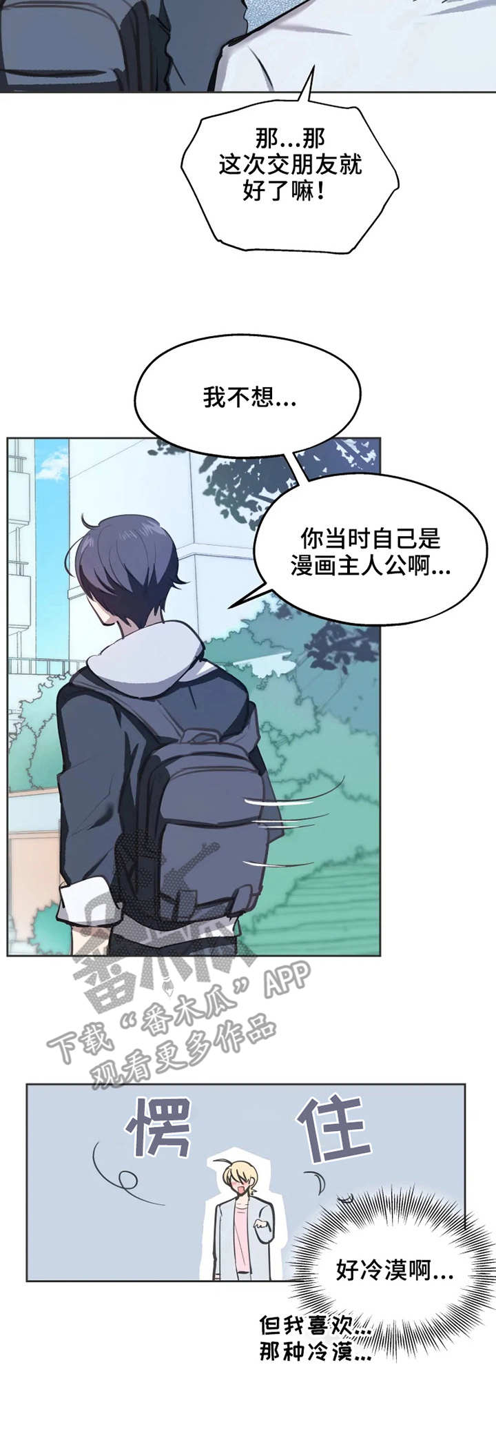 勿忘在莒漫画,第3章：亲近4图