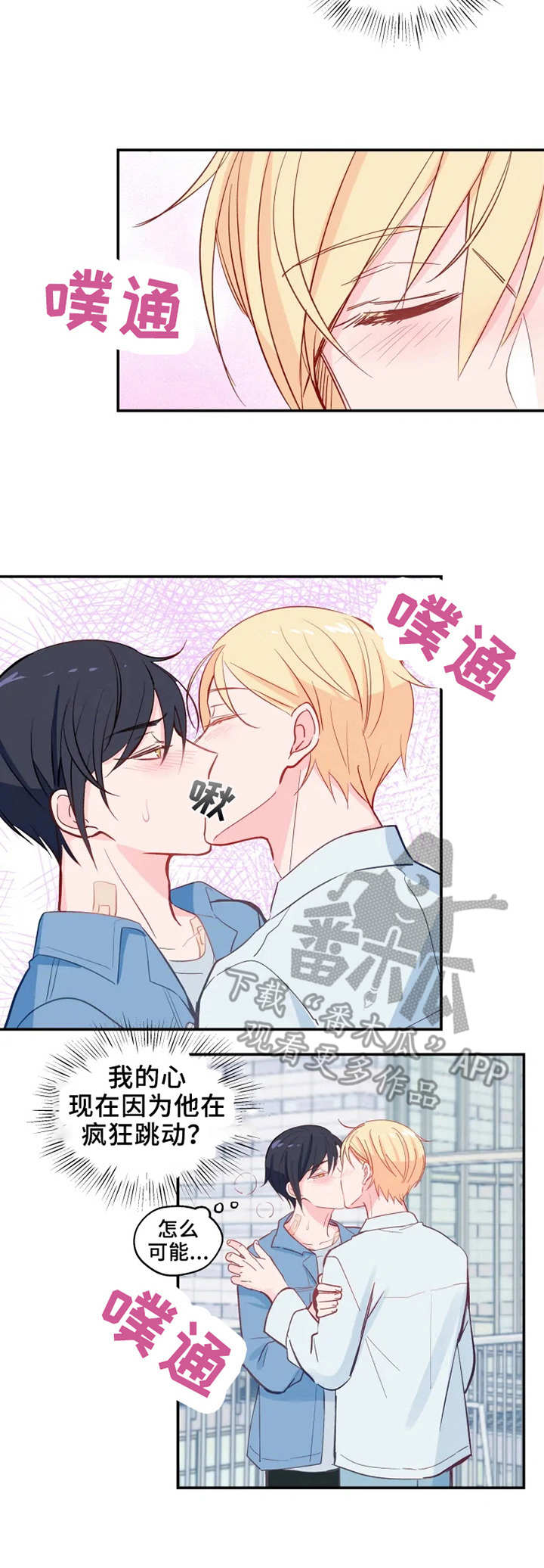 吴文藻漫画,第24章：确认一下3图