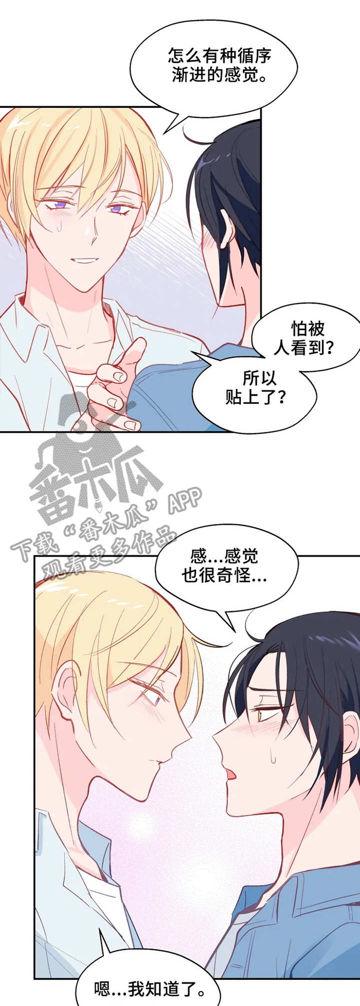 吴文藻漫画,第24章：确认一下1图