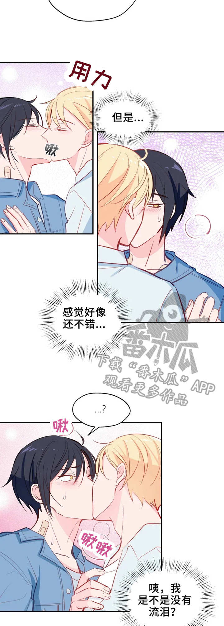 吴文藻漫画,第24章：确认一下2图