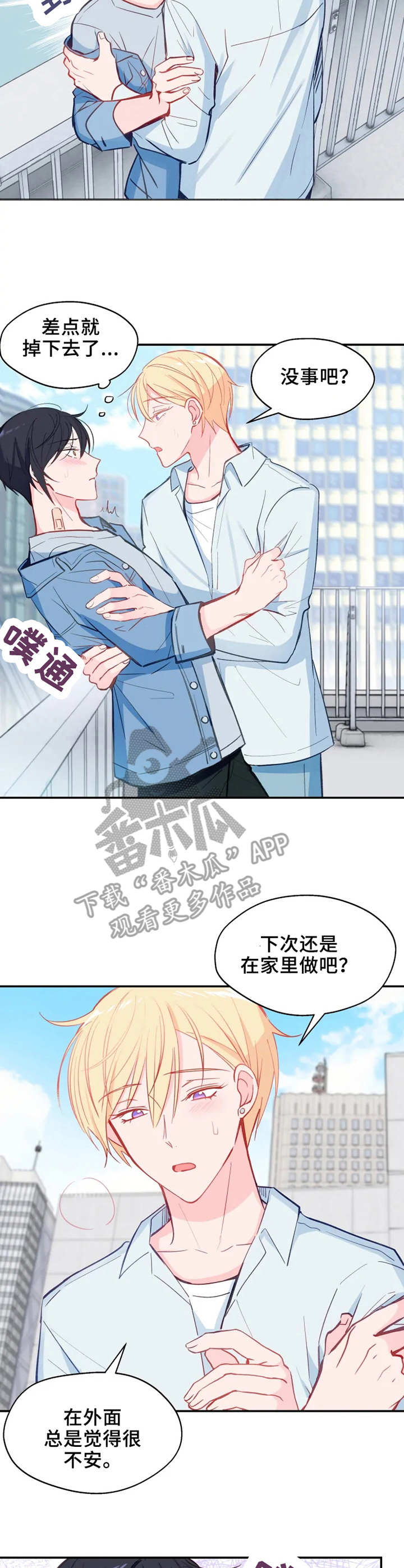 吴文藻漫画,第24章：确认一下5图
