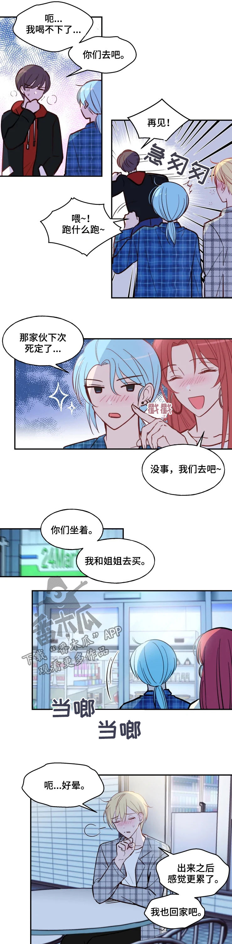 吴文恩漫画,第26章：应该拒绝吧4图