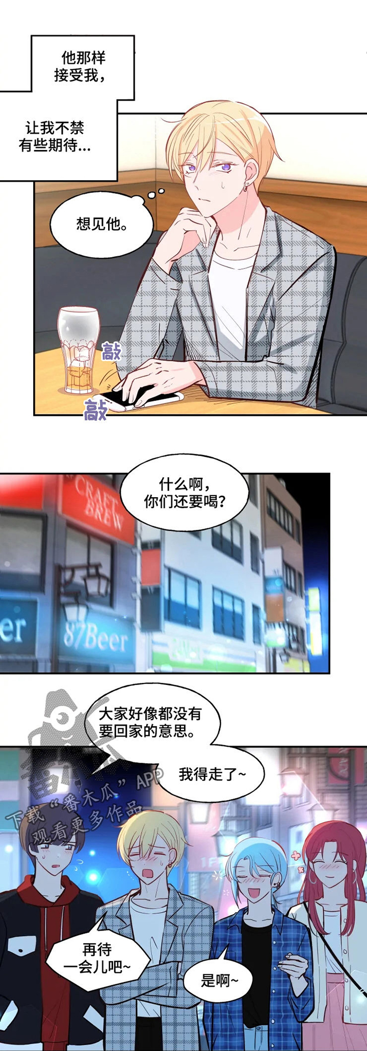 吴文恩漫画,第26章：应该拒绝吧2图