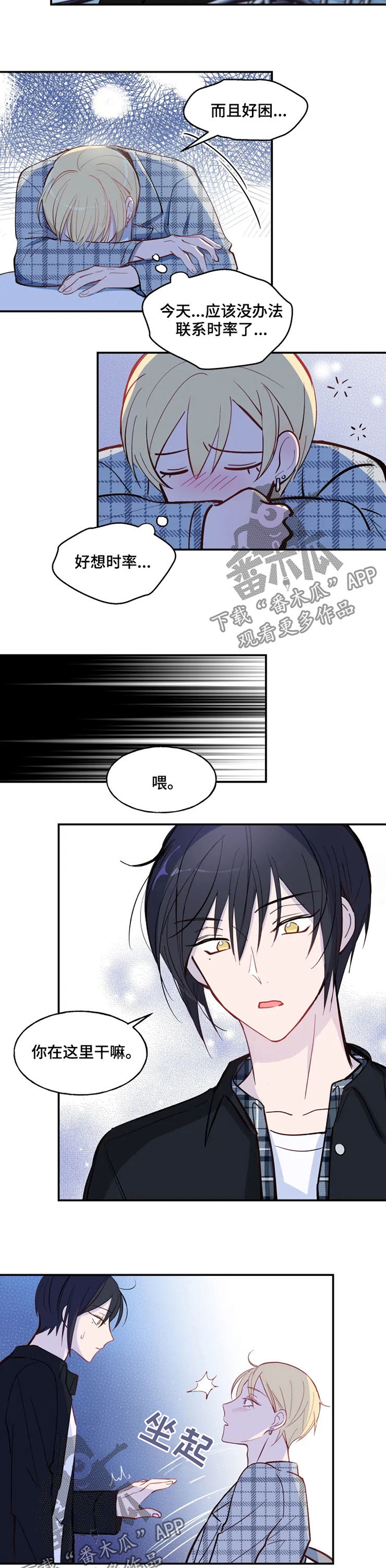 吴文恩漫画,第26章：应该拒绝吧5图