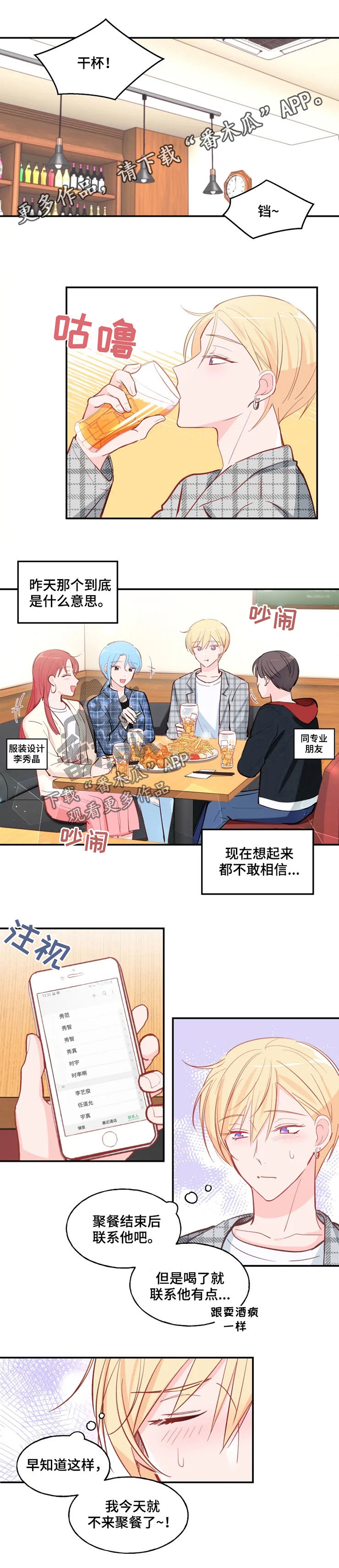 吴文恩漫画,第26章：应该拒绝吧1图