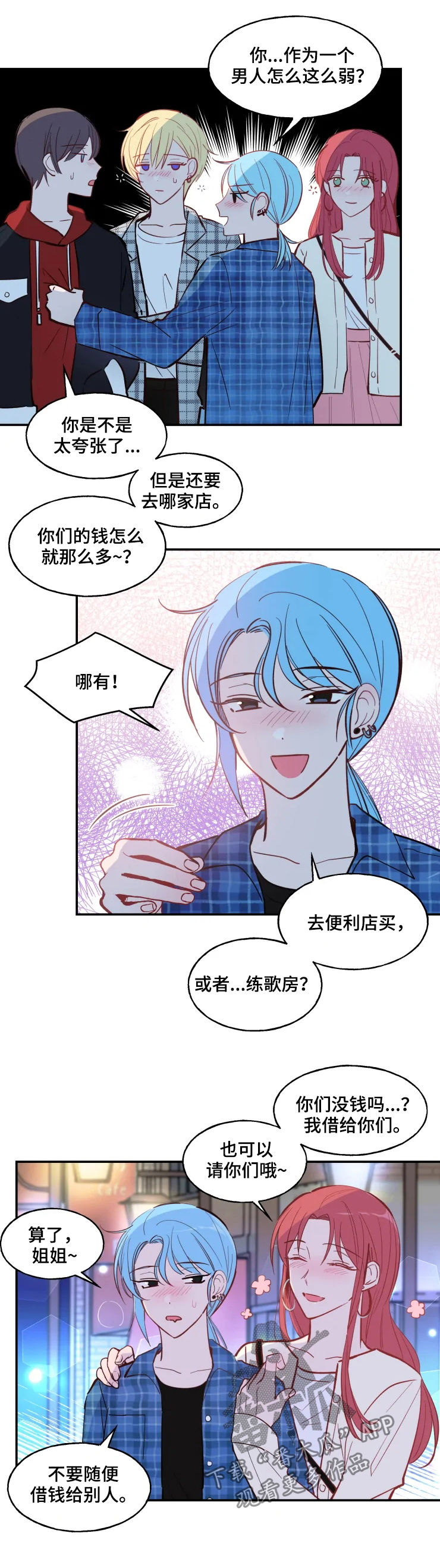 吴文恩漫画,第26章：应该拒绝吧3图