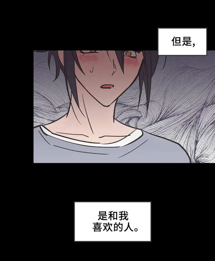 勿忘在莒漫画,第6章：另一面1图