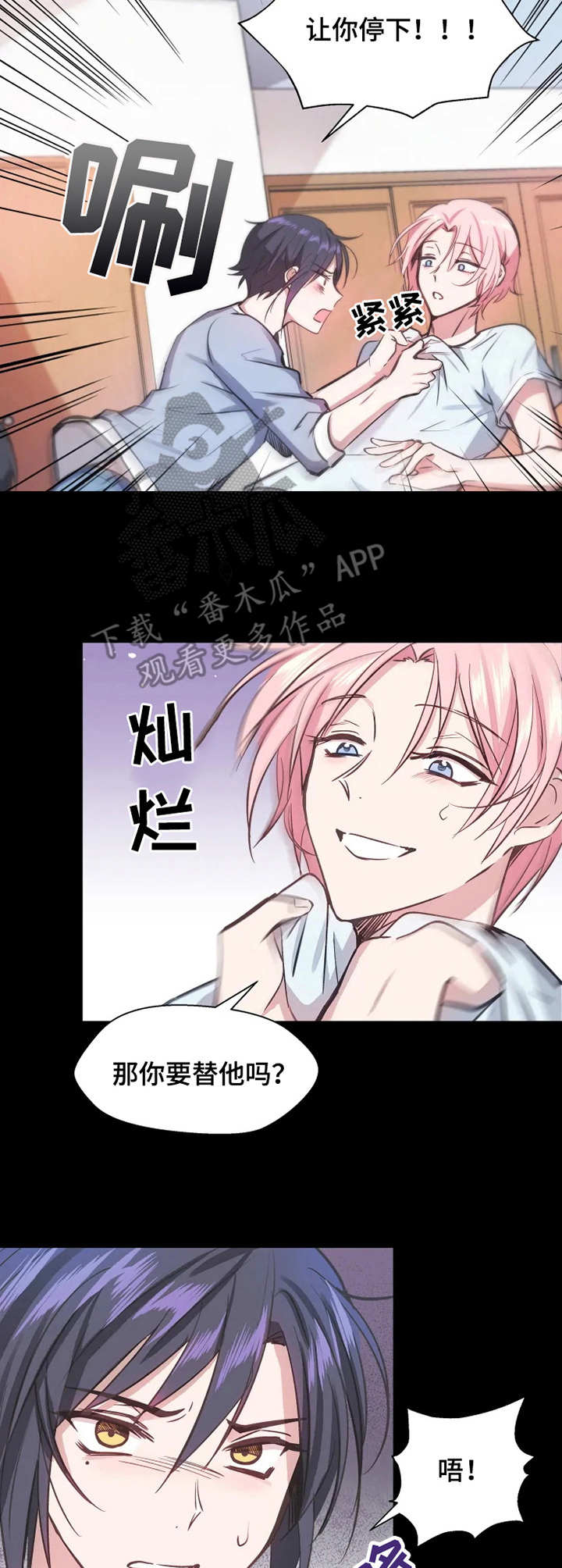 勿忘在莒漫画,第6章：另一面3图