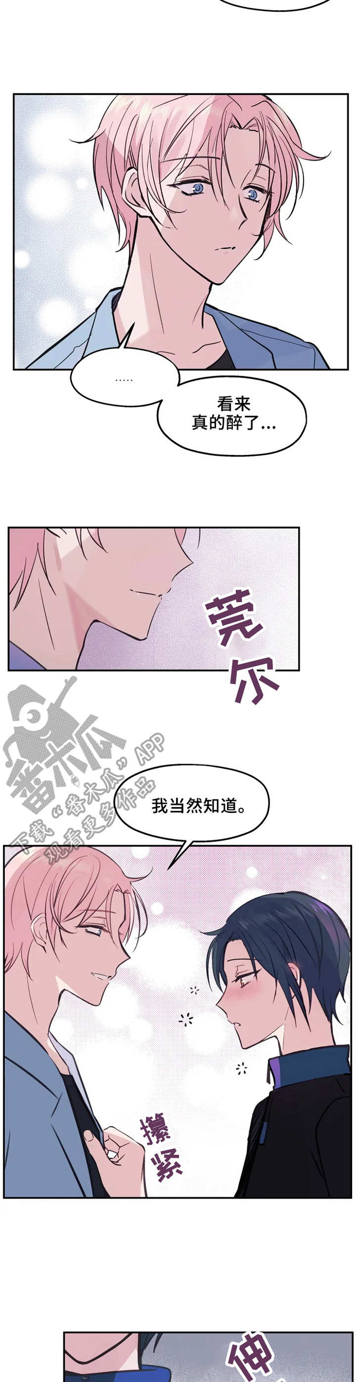 勿读音漫画,第10章：偷看3图