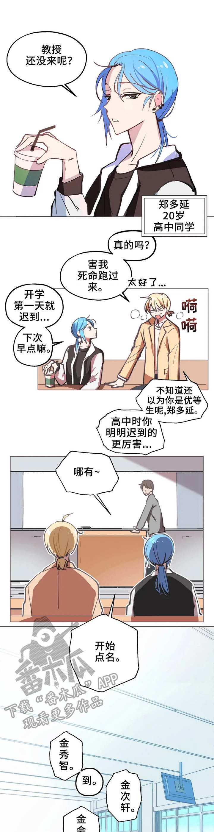 吴文恩漫画,第2章：入迷1图