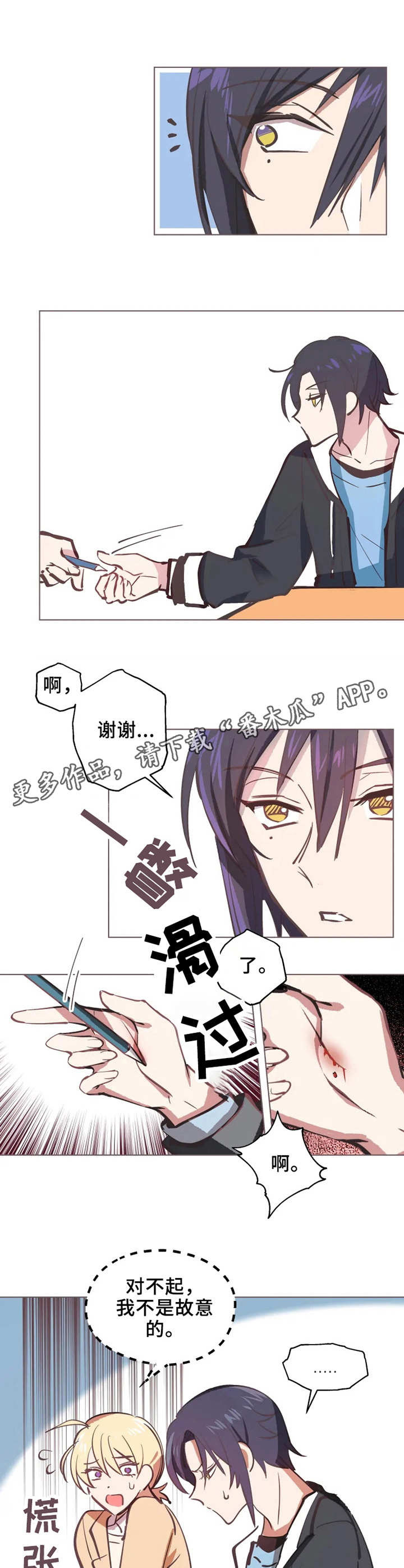 吴文恩漫画,第2章：入迷5图
