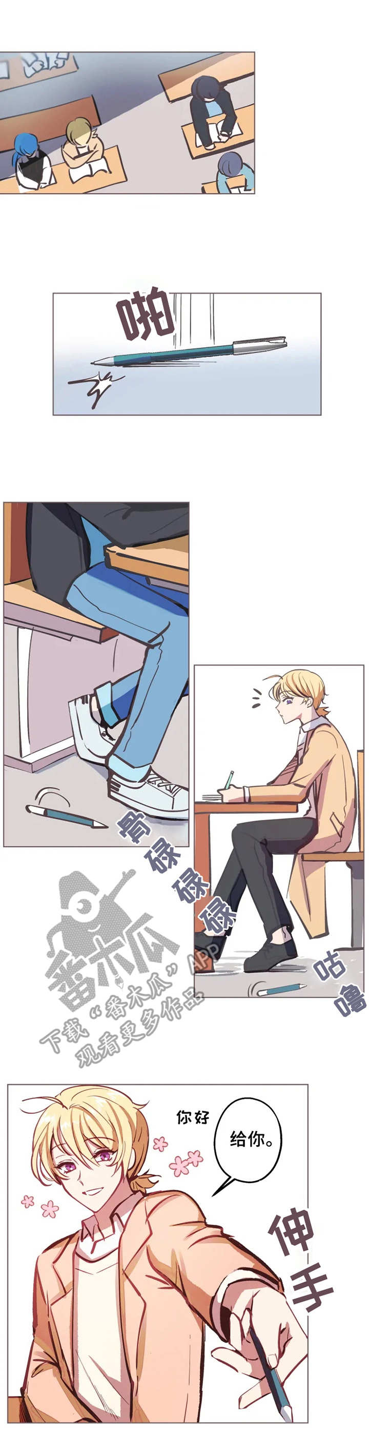 吴文恩漫画,第2章：入迷4图