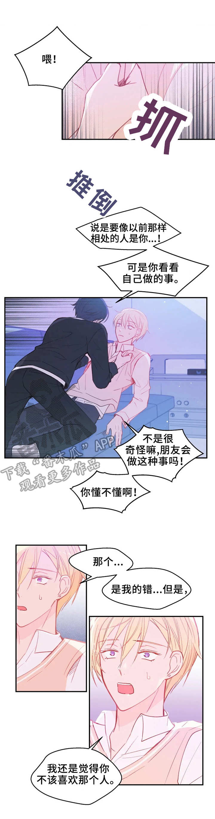 勿忘在莒漫画,第20章：最后一次1图