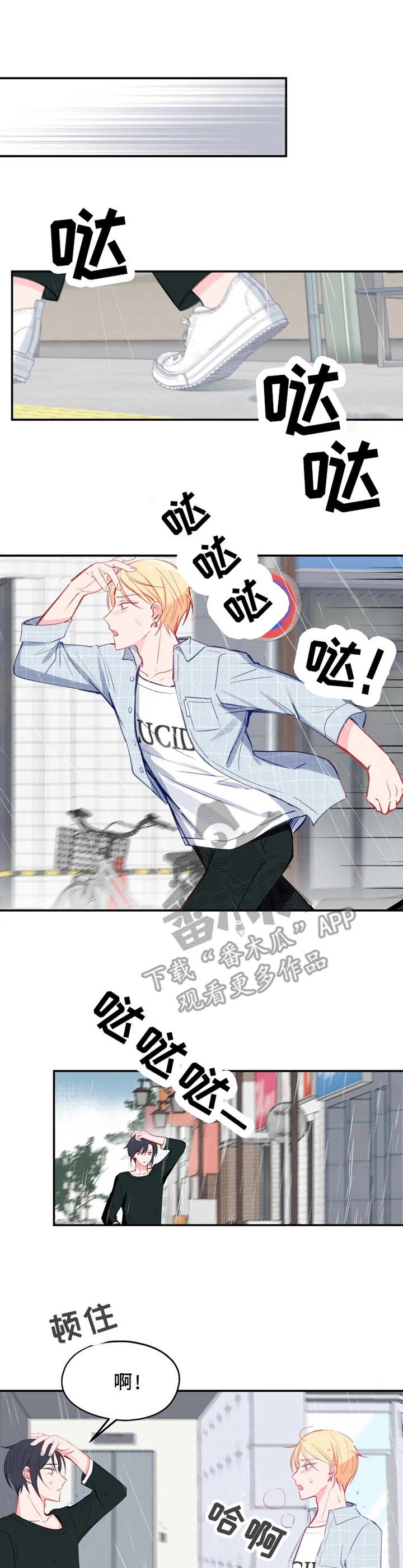 勿忘在莒漫画,第22章：担心1图
