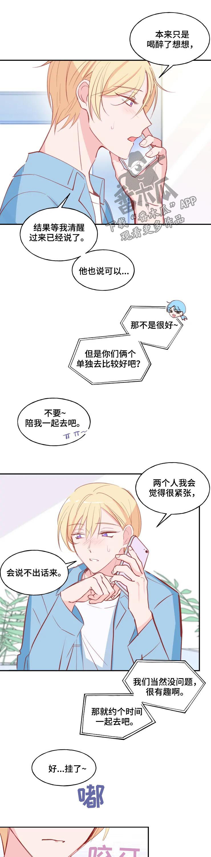 勿吻是什么意思漫画,第28章：过山车3图