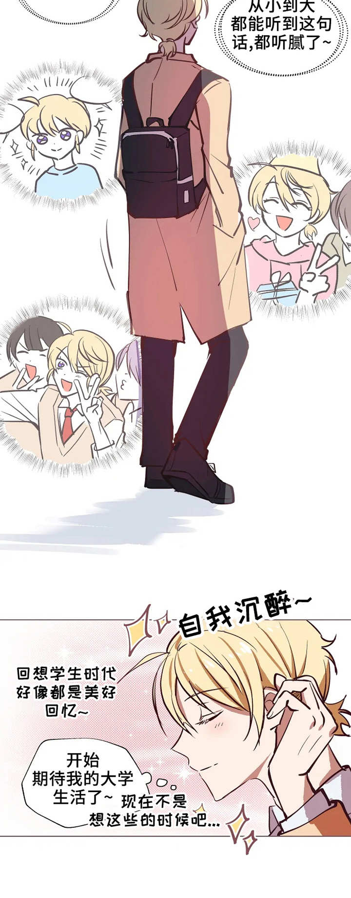 吴文恩漫画,第1章：自我陶醉4图