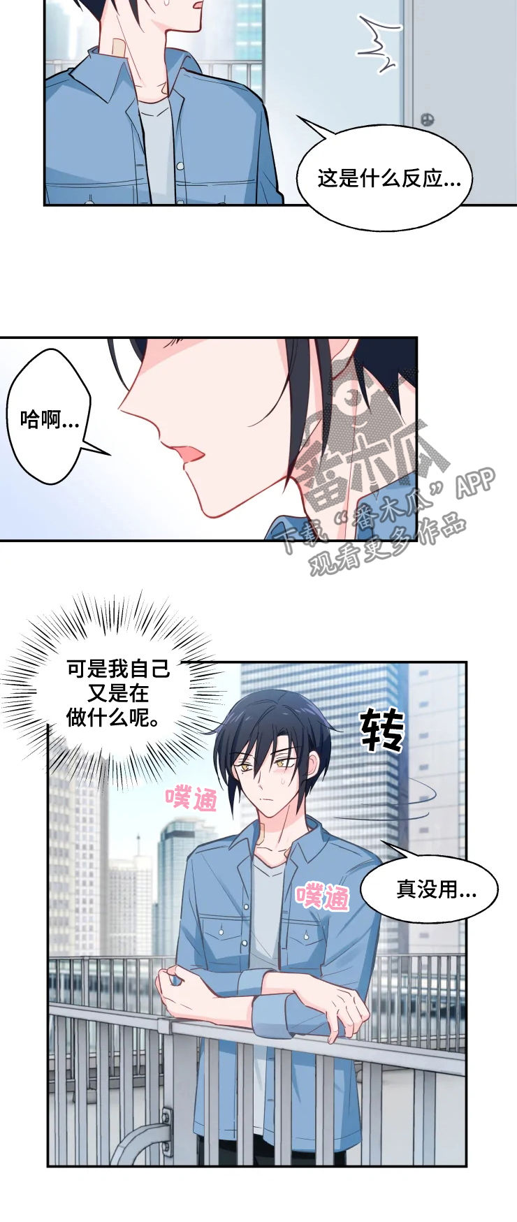 吴文恩漫画,第25章：最善变的人3图