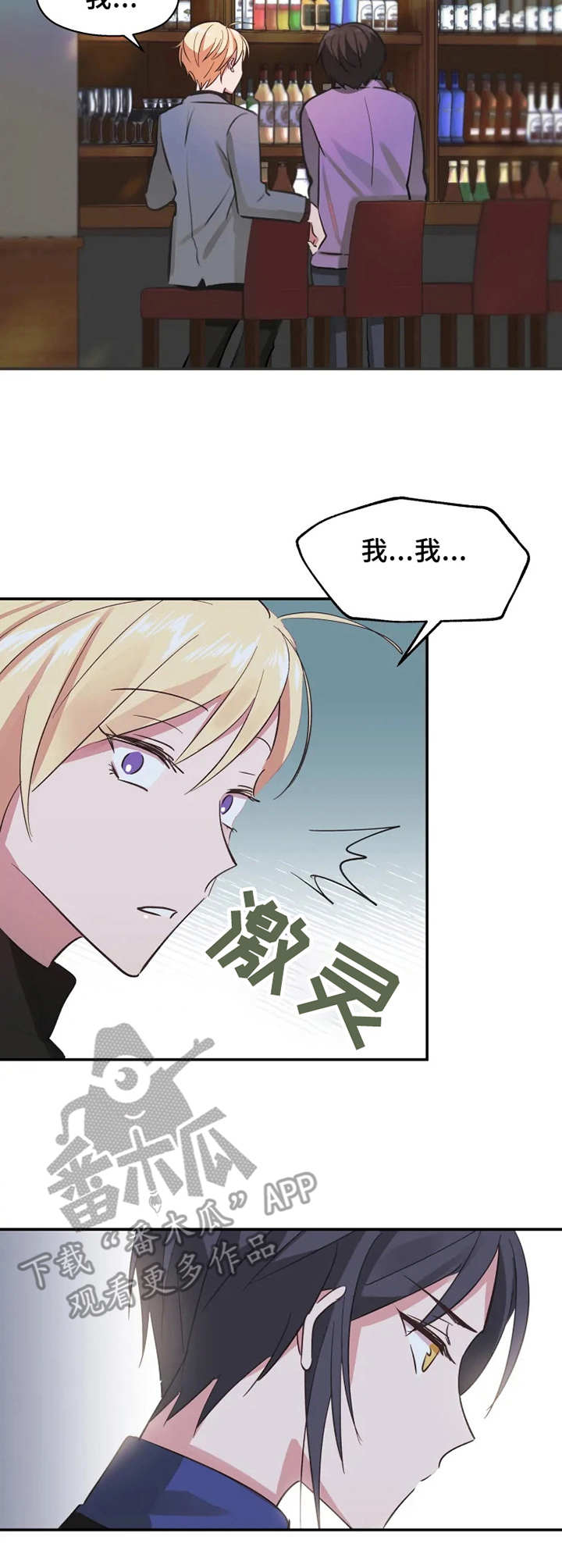 无问ai官网入口漫画,第9章：醉酒5图