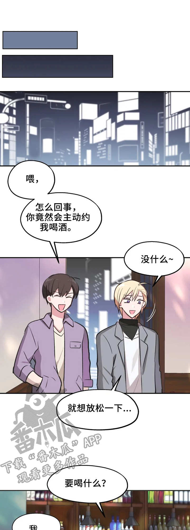 无问ai官网入口漫画,第9章：醉酒4图
