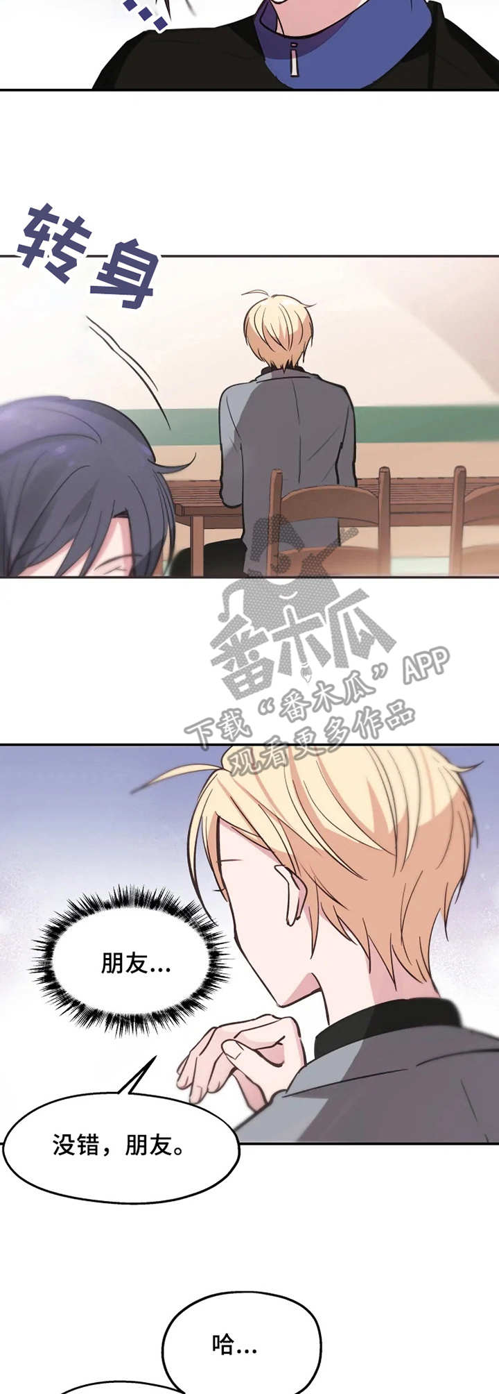 无问ai官网入口漫画,第9章：醉酒2图