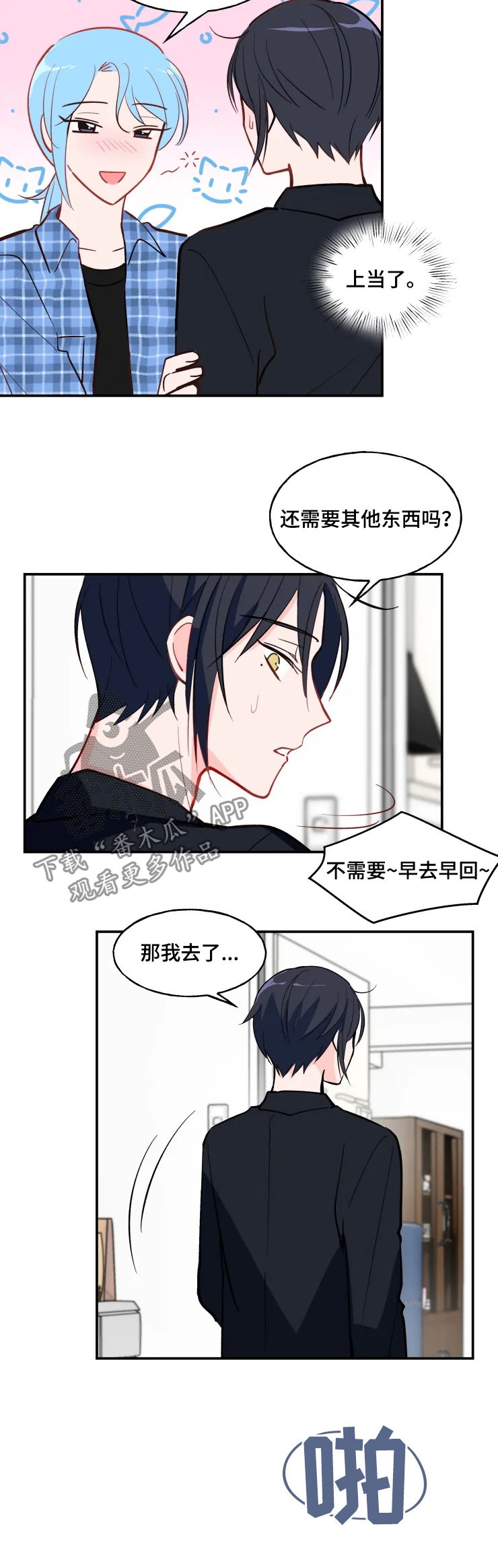 勿忘在莒漫画,第27章：羡慕3图