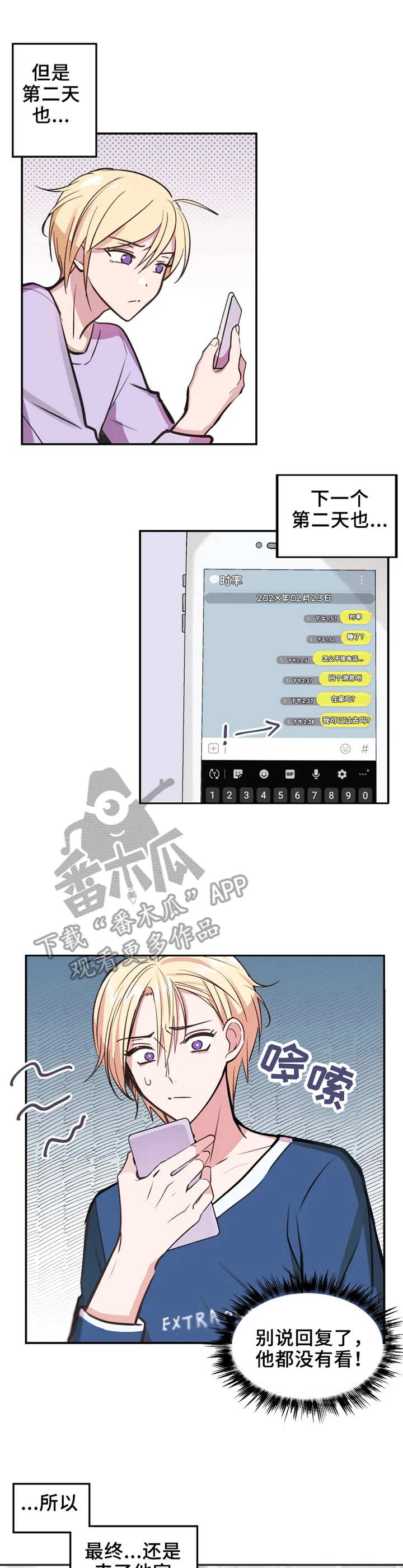 吴文藻漫画,第8章：不回消息4图