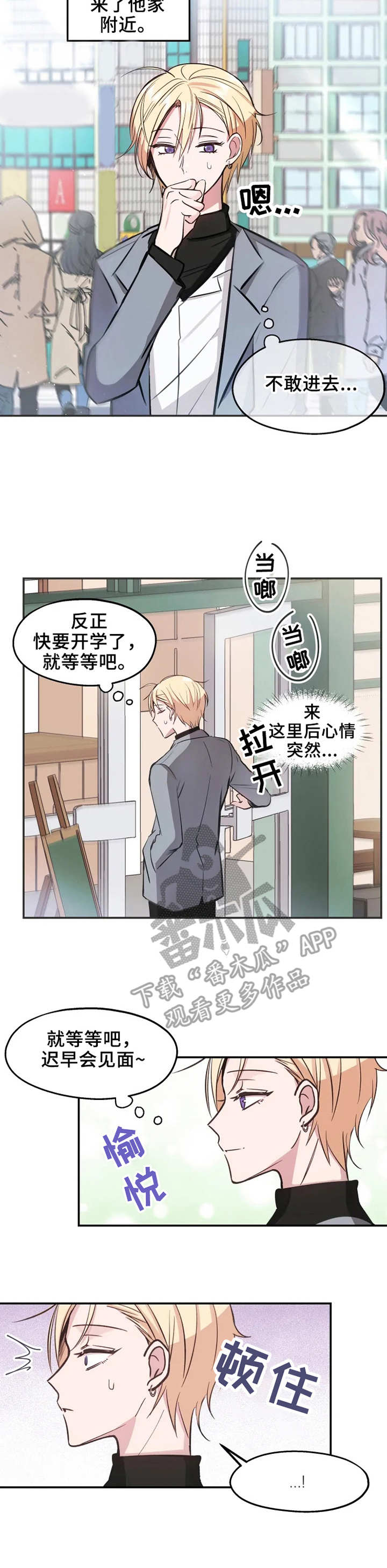 吴文藻漫画,第8章：不回消息5图