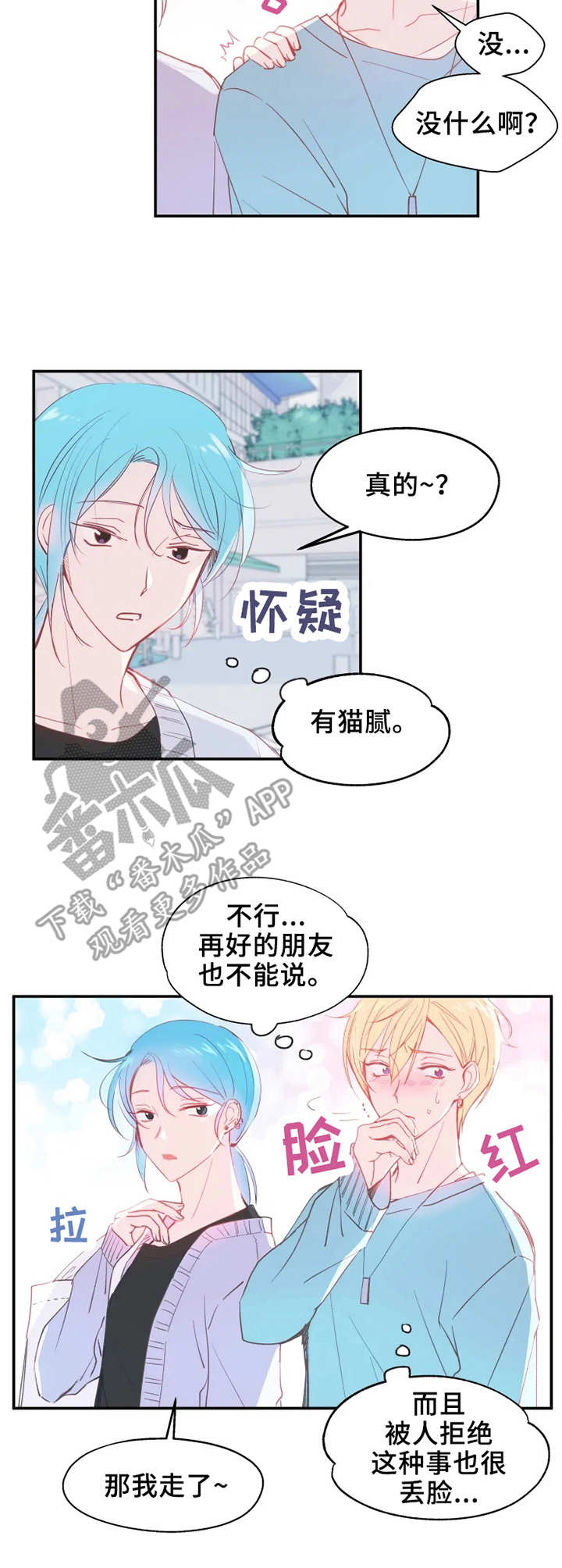 勿吻我粤语漫画,第15章：疲倦2图