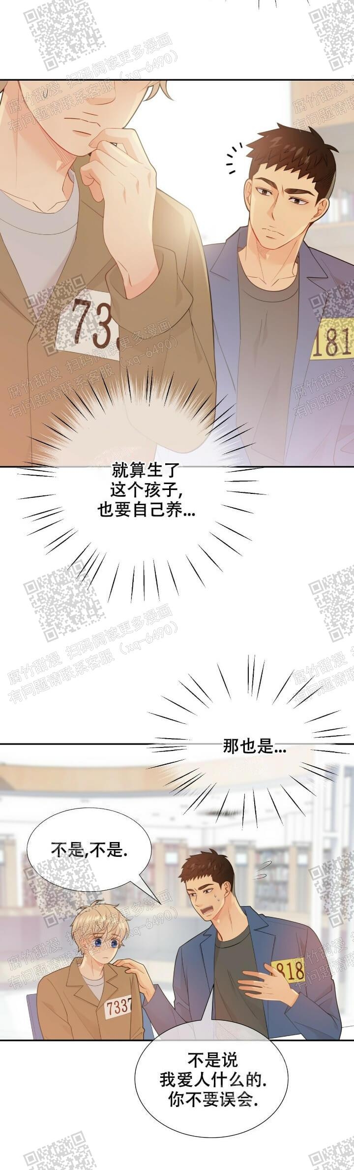狗和狼的时间漫画,第125话3图