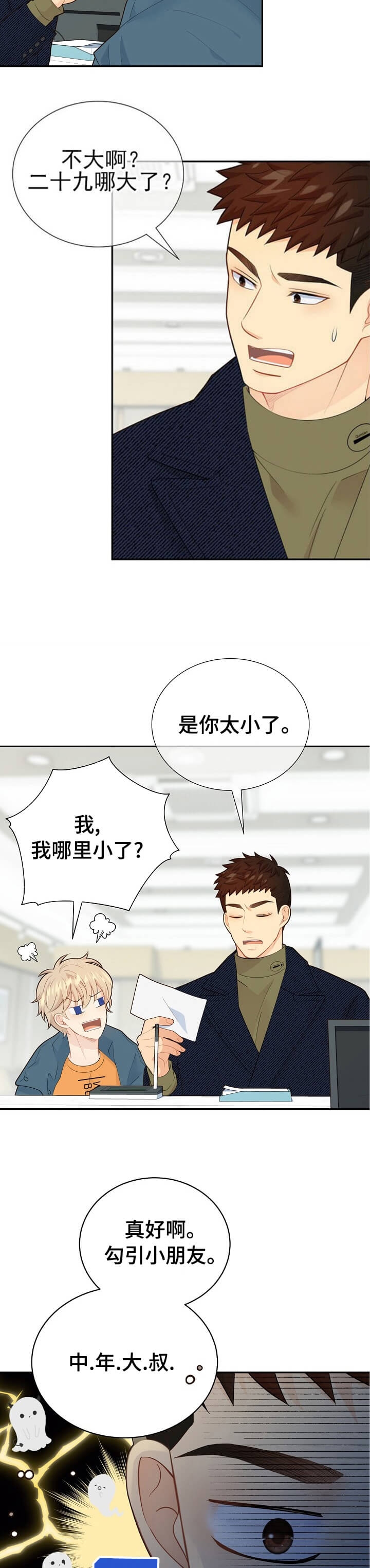 狗和狼的时间漫画,第145话5图