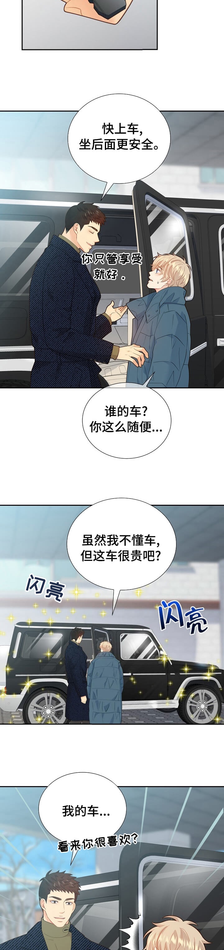 狗和狼的时间漫画,第145话3图