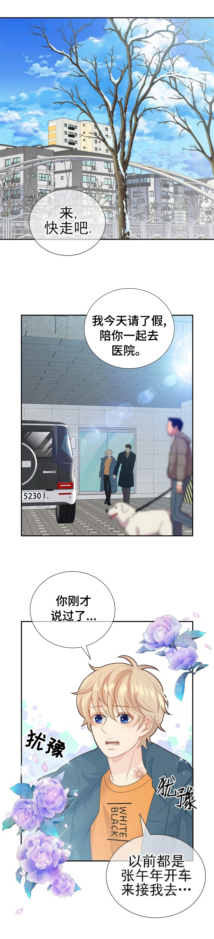狗和狼的时间漫画,第145话1图