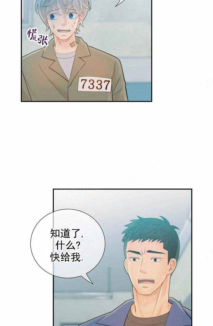 狗和狼的时间漫画,第59话4图