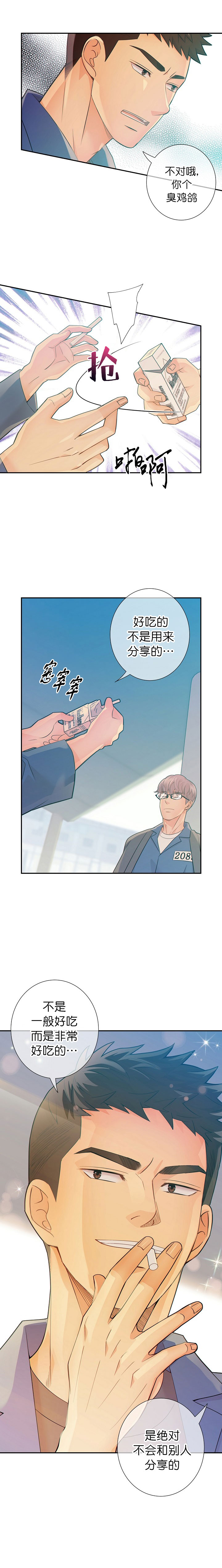 狗和狼的时间漫画,第41话4图