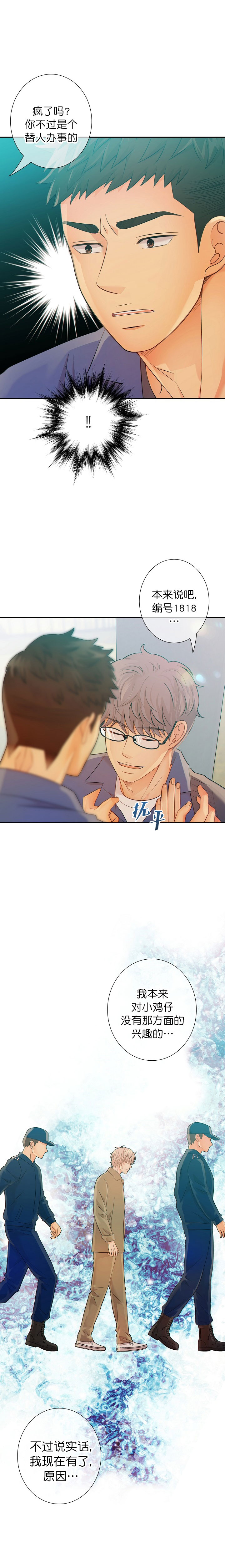 狗和狼的时间漫画,第41话2图