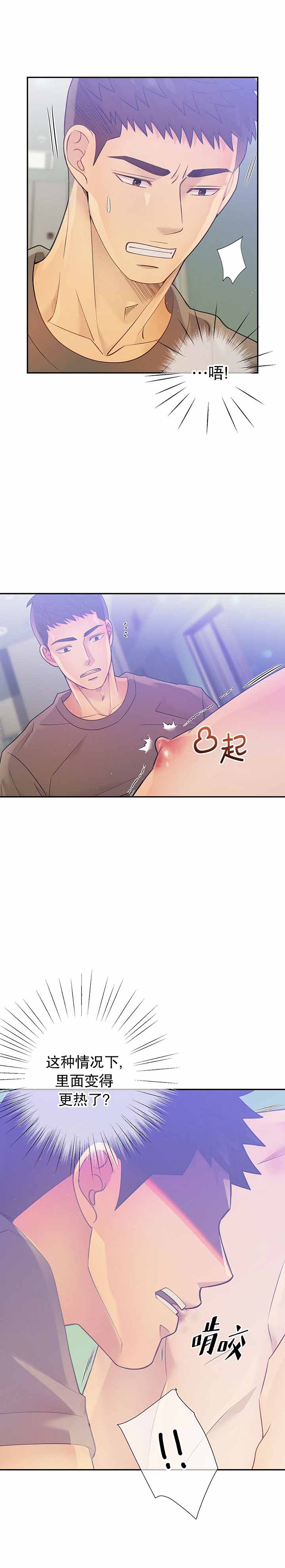 狗和狼的时间漫画,第36话2图